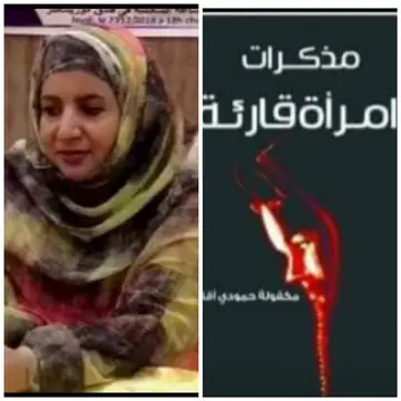 مذكرات امرأة قارئة